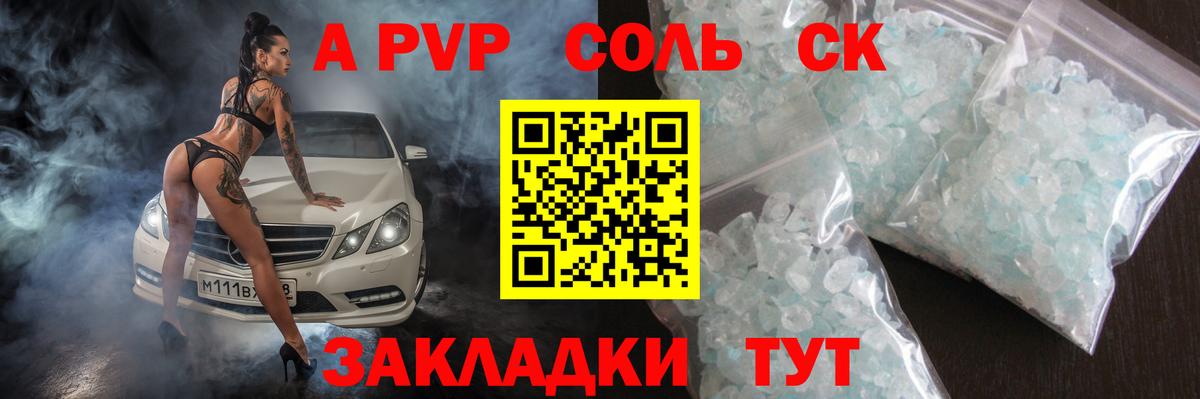 Alpha PVP СК  Вход с VPN  APVP Соль  Alfa_PVP  Рославль  Alfa_PVP Crystall 