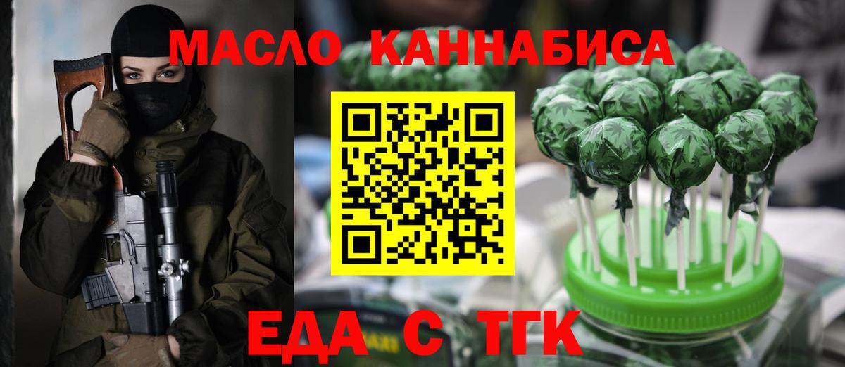 Еда ТГК конопля  Вход с VPN  Рославль 