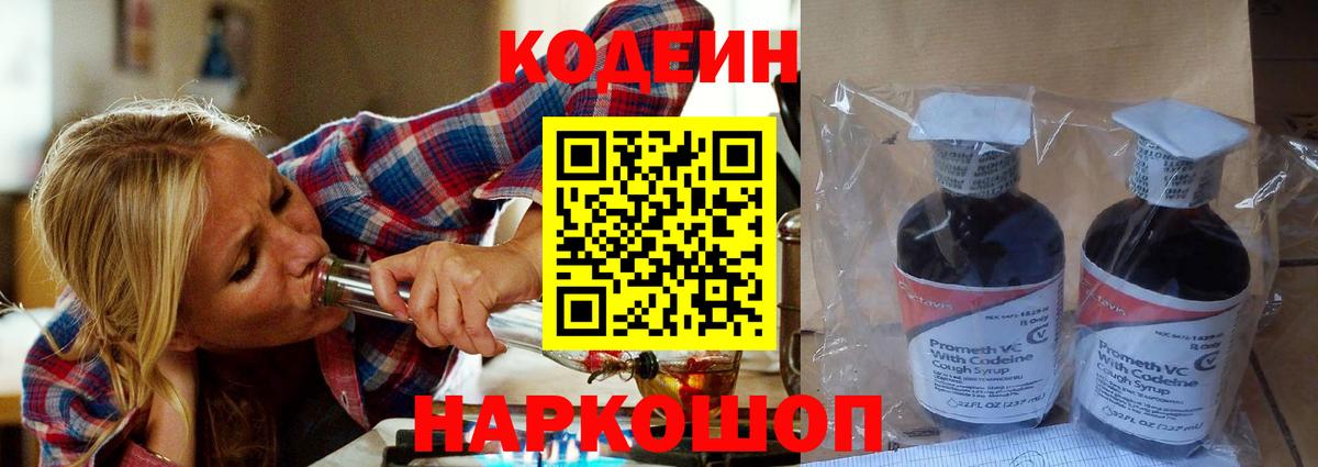 Рославль  Codein напиток Lean (лин)  Кодеин Purple Drank  Вход с VPN 
