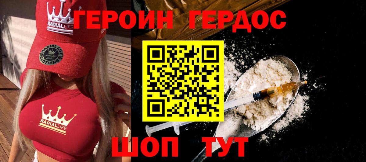 Рославль  Героин белый  Вход с VPN 