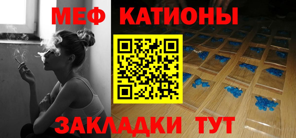 МЕФ кристаллы Рославль