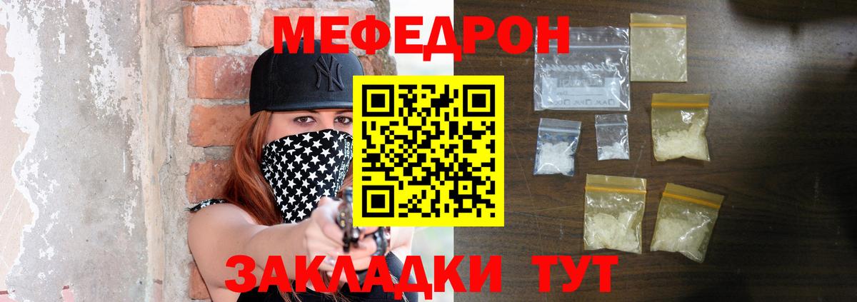 МЕФ  Мефедрон 4 MMC  Вход с VPN  МЯУ-МЯУ  наркота  Рославль  Мефедрон мяу мяу 