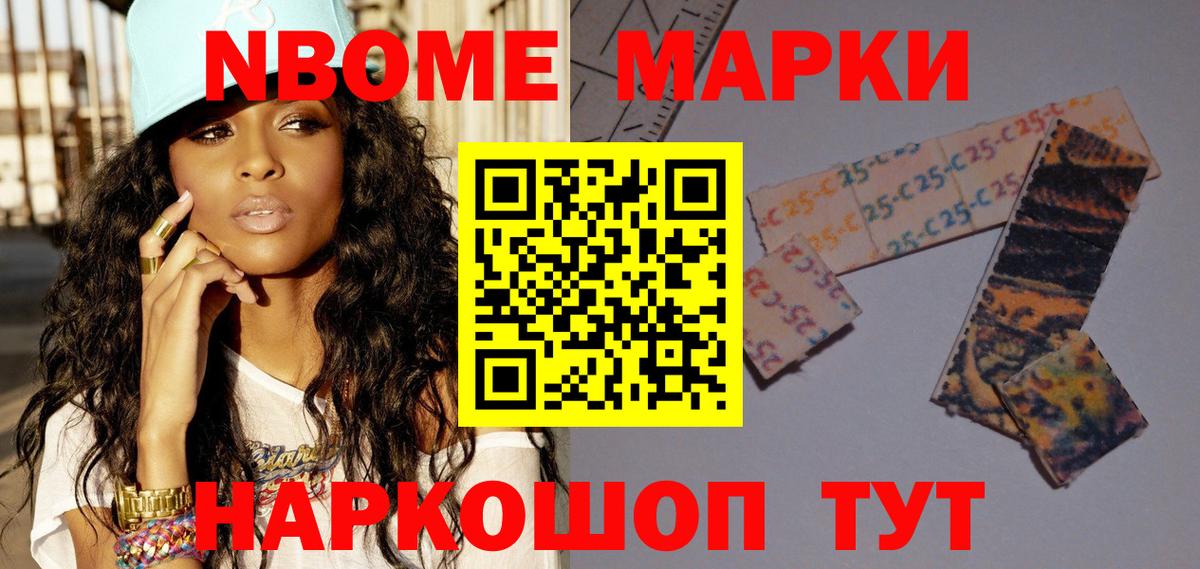 Рославль  Марки NBOMe 1,5мг  Вход с VPN  Марки NBOMe 1,5мг 
