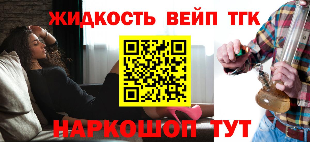 ТГК жижа Рославль